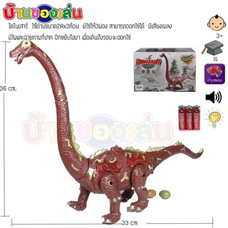 TAOTOY ไดโนเสาร์ ไดโนเสาร์เดินได้ ออกไข่ มีเสียงมีไฟ ฉายภาพได้ พร้อมถ่าน Dinosaur Century 2035