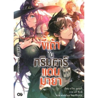 ขี้เถ้าในกริมการ์แดนมายา เล่ม 5