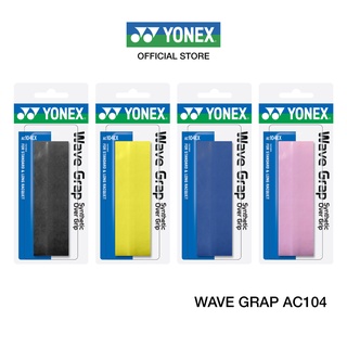 ยางพันด้าม YONEX รุ่น AC104  Wave Grip (1 Wraps) ความหนา 0.6 -2.6 มม. มีแกนกลางเป็นทำจากยางเวลาพันด้ามสันเป็นนูน
