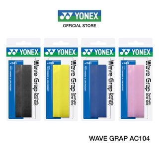 ยางพันด้าม YONEX รุ่น AC104  Wave Grip (1 Wraps) ความหนา 0.6 -2.6 มม. มีแกนกลางเป็นทำจากยางเวลาพันด้ามสันเป็นนูน