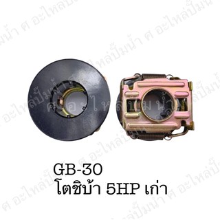 กาวานา ใช้ได้กับ โตชิบ้า 5HP เก่า และ มอเตอร์ จีน ทั่วไป