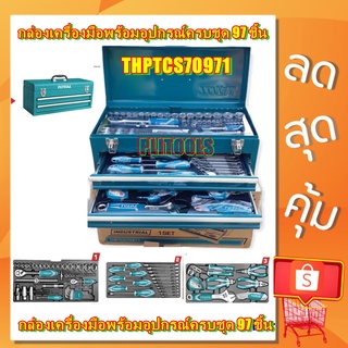 TOTAL ชุดเครื่องมือช่าง THPTCS70971 97 ชิ้น พร้อมกล่องเก็บเครื่องมือ 97 pcs Tool Chest Set เครื่องมือช่าง ครบชุดพร้อมใช้