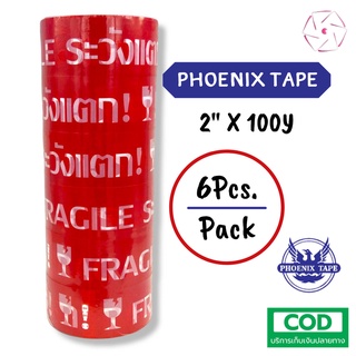 🔥ลดทันที70฿โค้ดINC1LEL1🔥(6ม้วน) เทประวังแตกพื้นแดง 2" x100 Y 40ไมครอน เทปกาวFragile Tape