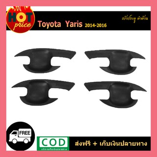 เบ้ามือจับประตู YARIS 2014-2016 ดำด้าน