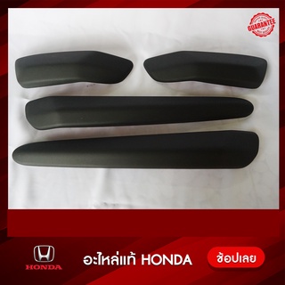 JAZZ 2012	08P03-TF0-7P0	คิ้วกันกระแทกกันชนหน้าและหลัง Honda ฮอนด้า อะไหล่แท้ห้าง รับประกันของแท้100%