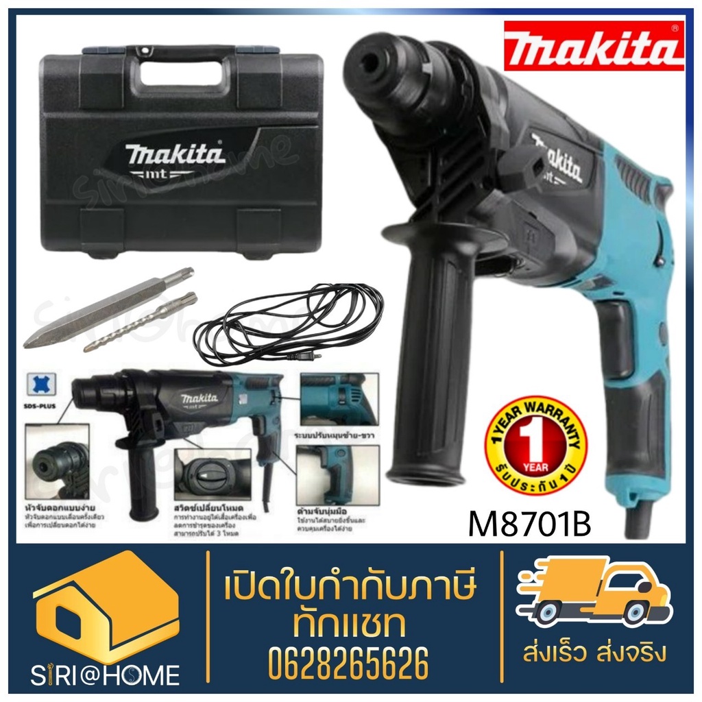 🔥ส่งเร็ว ถูกสุด🔥MAKITA สว่าน สว่านโรตารี่ 3ระบบ 26มม.(800วัตต์) รุ่น M8701 M8701B
