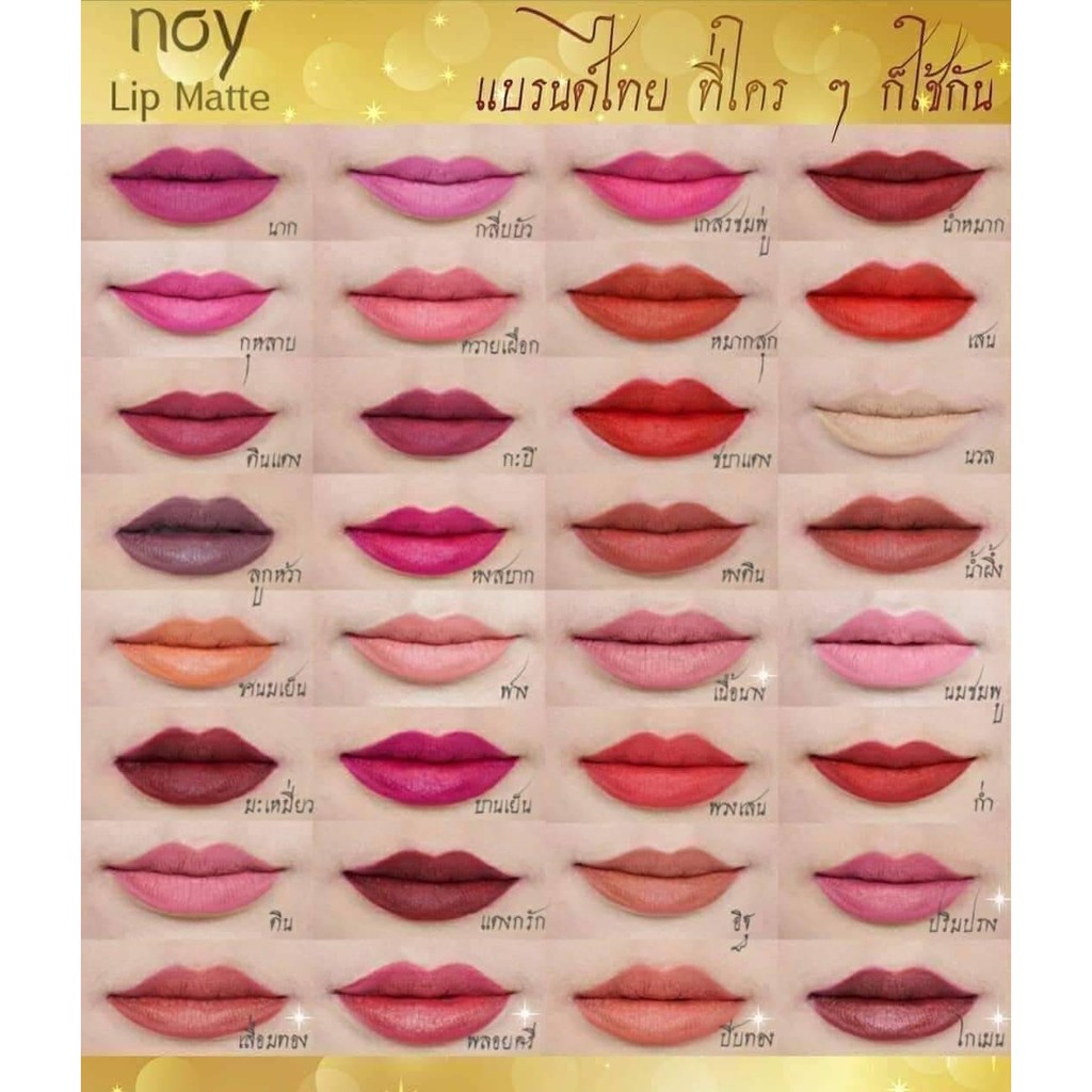 Noy Lip Matte น้อยลิปแ​ม​ท ลิปสติก ติดทน กันน้ำ ผสมวิตามินบำรุงริมฝีปากชุ่มชื้น เบาสบาย ไม่หนักปาก