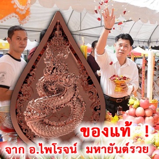 เหรียญพญานาค รุ่น หยดน้ำมนต์ เนื้อทองแดง
