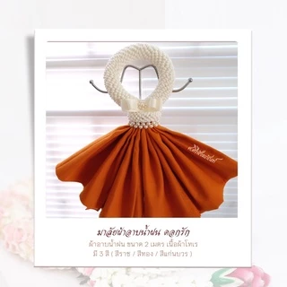 ✨โปร 15 แถมฟรี 1✨มาลัยผ้าอาบน้ำฝน กลีบเรียบ ผ้าอาบน้ำฝน พวงมาลัย ของถวายพระ สังฆทาน ผ้าไตร ผ้าสบง เทียนพรรษา