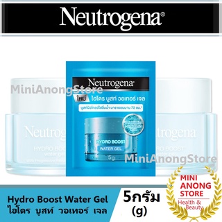 นูโทรจีนา ไฮโดร บูสท์ วอเทอร์ เจล ซอง 5 กรัม Neutrogena Hydro Boost Water Gel sachet