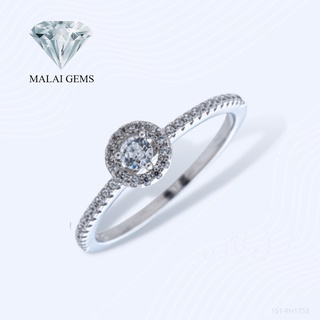 Malai Gems แหวนเพชร  แหวนเพชรล้อม แหวน Halo เงินแท้ 925 เคลือบทองคำขาว ประดับเพชรสวิส CZ รุ่น 151-RH1753 แถมกล่อง