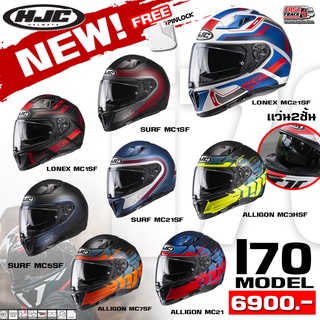 HJC HELMET หมวกกันน็อคเต็มใบเเว่นสองชั้น รุ่น i70 เเถมฟรีเเผ่นฝ้า