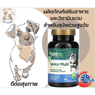 Petnc Senior Multi Daily Formula, Senior Dog, Liver Flavor, มีแบ่งขาย, วิตามินสำหรับสุนัขสูงวัย