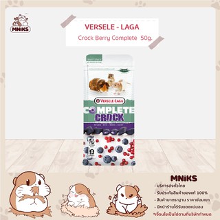 Versele-Laga อาหารกระต่าย Crock Berry Complete Snack Food Pets, ขนาด 50g. (MNIKS)