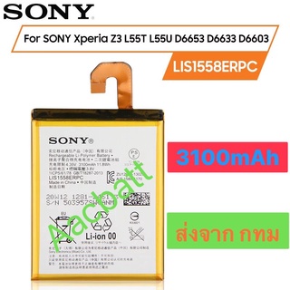 แบตเตอรี่ Sony Xperia Z3 L55T L55U D6653 D6633 D6603 LIS1558ERPC 3100mAh