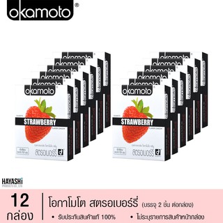 Okamoto Strawberry ถุงยางอนามัยโอกาโมโต สตรอเบอร์รี่ (ยกโหล)