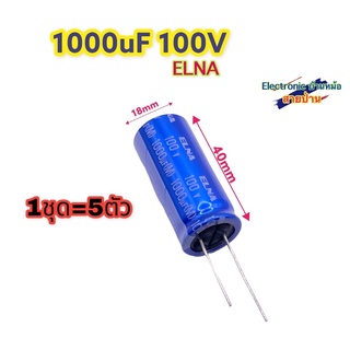 (1ชุด=5ตัว) คาปาซิเตอร์ 1000uF 100V ELNA CP10174