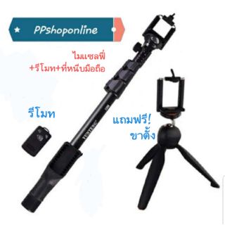 ไม้เซลฟี่ Monopod รุ่น YT-1288 แถมขาตั้ง YT-228