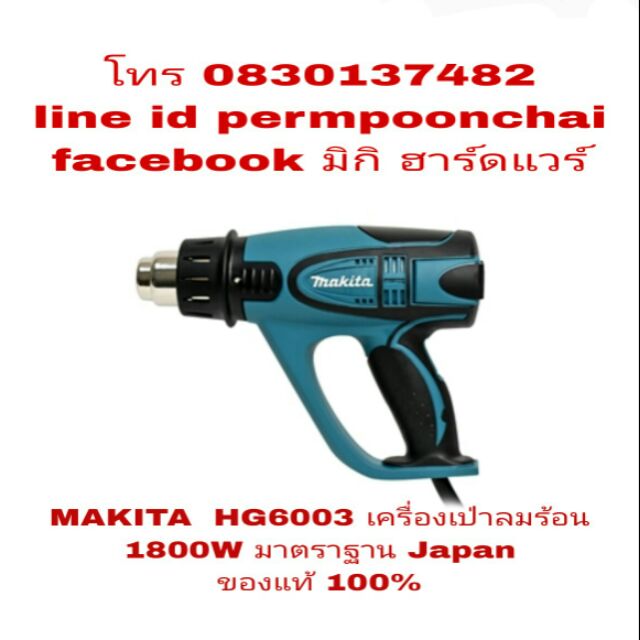 MAKITA HG6003 เครื่องเป่าลมร้อน 1800W ของแท้100%