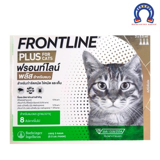 Frontline Plus (ฟรอนท์ไลน์ พลัส) แมว กำจัดเห็บ กำจัดหมัด เห็บหมัด