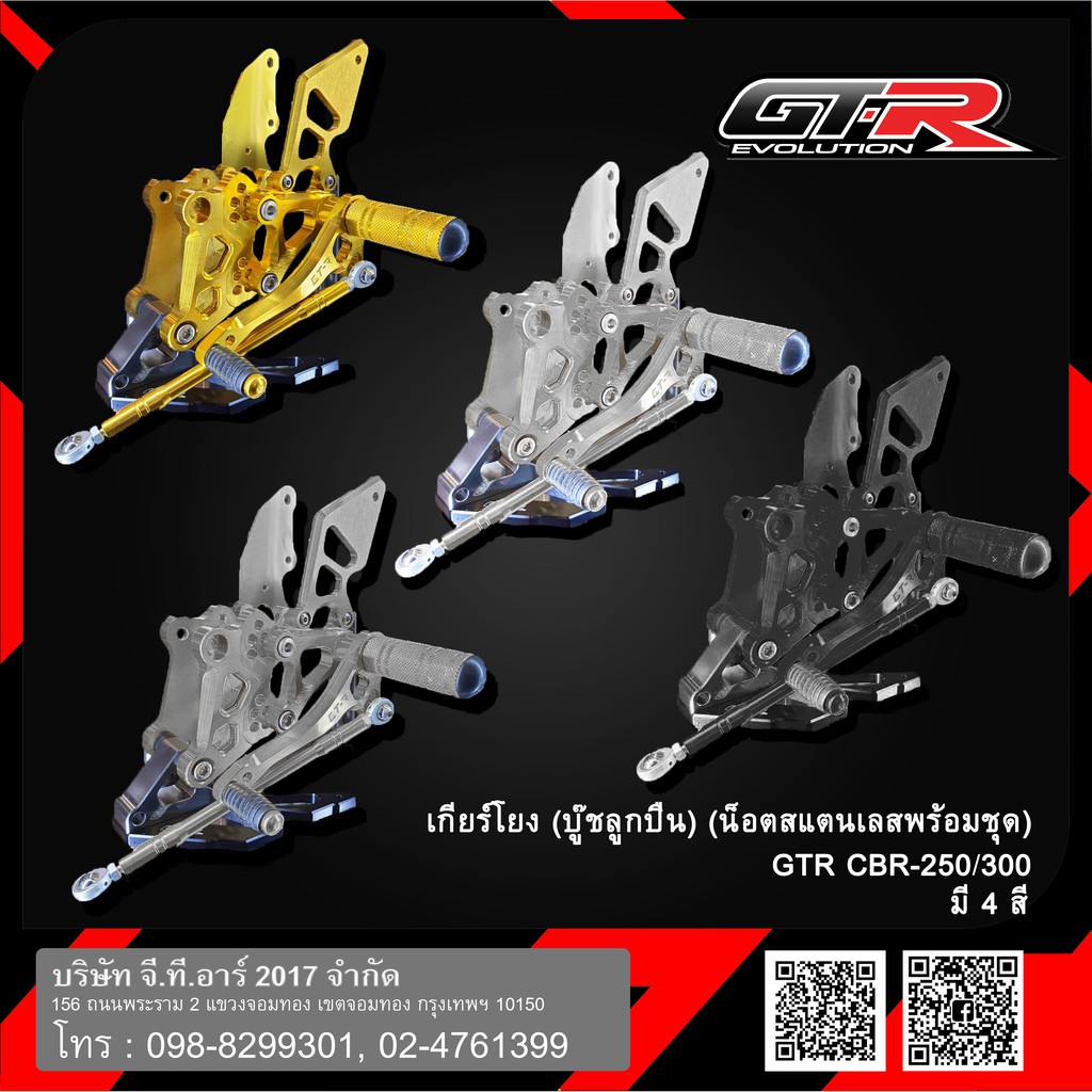เกียร์โยง (บู๊ชลูกปืน) GTR CBR-250/300 (น็อตสแตนเลสพร้อมชุด)