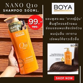 Boya Q10 แชมพู คิวเท็น【เร่งผมยาว แก้ผมเสียจากทำสี ฟื้นฟูเส้นผม ผมนุ่มลื่นเงาสวย】 Boya Q10 Shampoo 500ml.