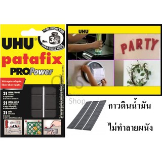 UHU patafix PROPower Glue pads (sticky/adhesive putty) ยู้ฮู พาทาฟิกซ์ กาวดินน้ำมัน รับน้ำหนักได้ 3kg/6 ก้อน