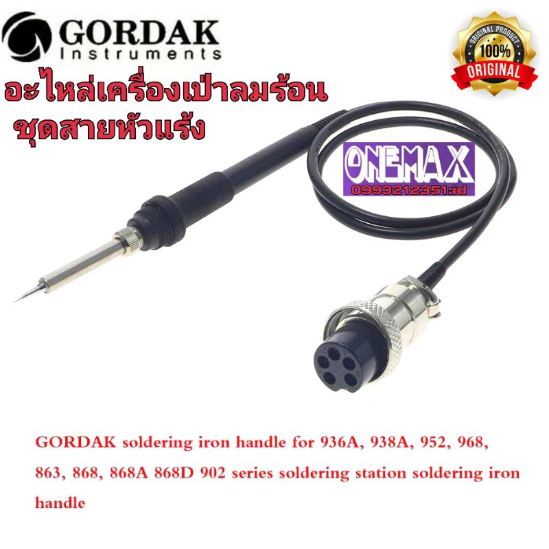 ชุดอะไหล่ เครื่องเป่าลมร้อน ฮอทแอร์ สายหัวเเร้ง ใช้กับ Hot are GORDAK 952,952A,936A,968D ราคาถูก Shopee Lazada