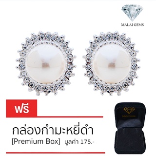 Malai Gems ต่างหูมุก เงินแท้ Silver 925 เพชรสวิส CZ เคลือบทองคำขาว รุ่น 51000225  แถมกล่อง ต่างหูเพชร ต่างหูเงินแท้