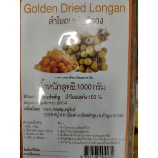Golden Dried Longan 1 kg ลำไยอบแห้งสีทอง 100%