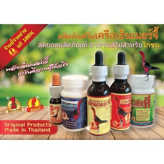 พรีเมี่ยมเซ็ต ในเครือเอ็นเนอร์จี้ ครบชุด เลี้ยงรักษา 600 บาท