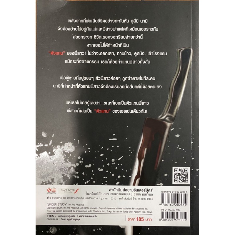 รัก ลวง ตาย เขียนโดย Jiro Akagawa รูปที่ 2