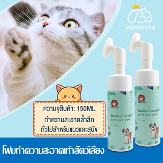 🐶🐱โฟมทำความสะอาดเท้าสัตว์เลี้ยง 150 มล.น้ำยาล้างอุ้งเท้าหมาแมว แปรงขัดเท้าสัตว์เลี้ยง ล้างเท้าหมา