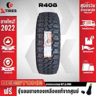 DEESTONE 295/70R17 ยางรถยนต์รุ่น R408 1เส้น (ปีใหม่ล่าสุด) ฟรีจุ๊บยางเกรดA ฟรีค่าจัดส่ง