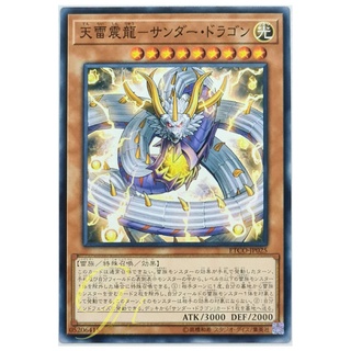 [ETCO-JP025] Thunder Dragonlord (Common)