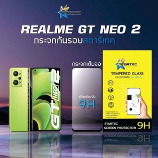 ฟิล์มกระจก  Realme GT NEO2 แบบเต็มจอ  ยี่ห้อ Startec คุณภาพดี  ทัชลื่น ปกป้องหน้าจอได้ดี  แข็งแกร่ง ใสชัดเจน