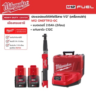 Milwaukee - M12 ONEFTR12-0C ประแจปอนด์ดิจิทัลไร้สาย 12 โวลต์ 1/2" พร้อมแบตเตอรี่ 2.0 Ah (2ก้อน) และแท่นชาร์จ C12C