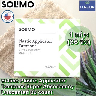 ผ้าอนามัยแบบสอด 1 กล่อง 36 ชิ้น Plastic Applicator Tampons, Super Absorbency, Unscented 1 Box 36 Count (Solimo) วันมามาก