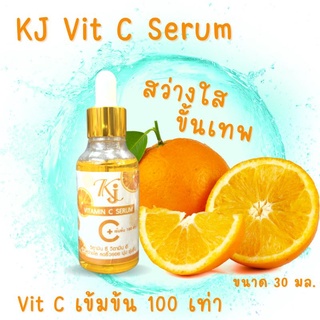 เคเจ เซรั่ม วิตามินซี เข้มข้น 100 เท่า สูตรผิวสว่างใส ขั้นเทพ KJ Vitamin C Serum 30 ml.