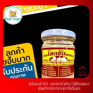 ฺBestHerbs กระเทียมโทนดอง(น้ำผึ้ง-โสม) ขวดแก้วเล็ก ขนาด 400กรัม พร้อมส่ง