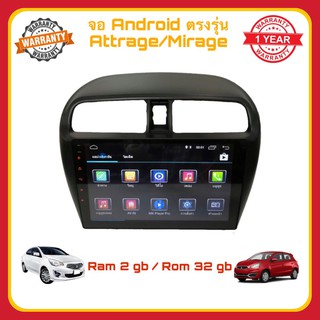 จอ Android เครื่องเล่นAndroidติดรถยนต์ จอขนาด 9" ตรงรุ่น Mitsubishi Attrage / Mirage ระบบ Android 10 : Ram 2gb/Rom 32gb