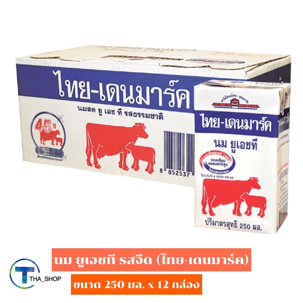 THA shop (250 มล. x 12) Thai-Denmark uht milk ไทย-เดนมาร์ค นมยูเอชที รสจืด นมวัวแดง นมโคแท้ นมพร้อมดื่ม นม uht นมกล่อง