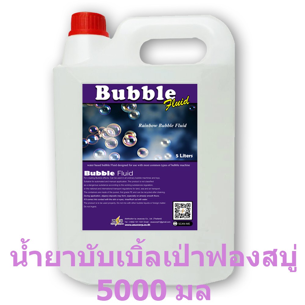 น้ำยาเป่าฟองสบู่ 5000มล น้ำยาบับเบิ้ลฟองสบู่ เป่าฟองสบู่ใส่ของเล่น นำ้ยาเป่าฟองสบู่ น้ำยาฟองสบู่ บับเบิ้ล Bubble liquid