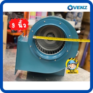 โบล์เวอร์ รุ่น SC-194 VENZ  9 นิ้ว 1/2HP 4P 220V