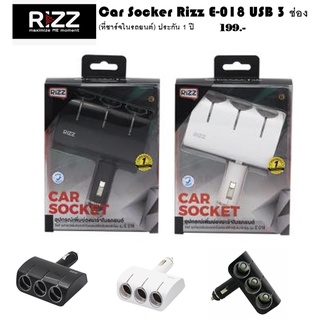 Rizz Car Socket ตัวเพิ่มช่องเสียบในรถยนต์ รุ่นE-018