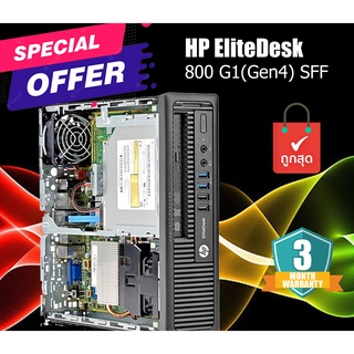 HP EliteDesk 800 G1(Gen4) SFF ที่ราคาดีที่สุด i3 Gen 4