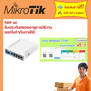 RB962UiGS-5HacT2HnT //  hAP ac ออกใบกำกับภาษีได้+รับประกันตลอดการใช้งาน ไมโครติคเร้าเตอร์