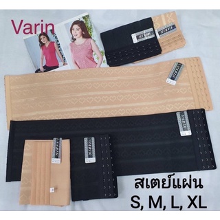 แผ่นรัดอก สเตย์ทอม แผ่นรัดหน้าอกทอม Varin S,M,L,XL