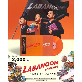 แผ่นเสียง (Vinyl) Labanoon Album Delivery