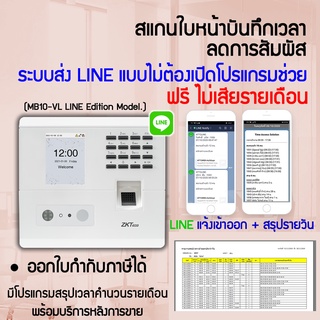 ไม่ต้องเปิดโปรแกรมก็ส่ง LINE เข้ามือถือได้ เครื่องสแกนหน้าลงเวลา Face100 ส่งรายงานสรุปคนมาสแกนรายวันได้